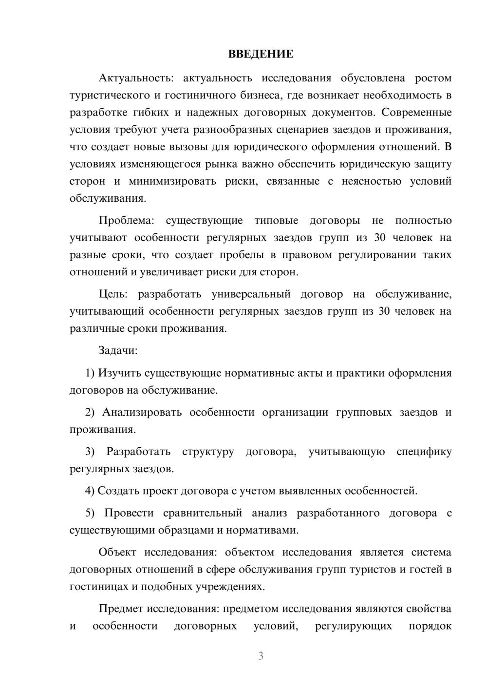 Предпросмотр курсовой работы 3