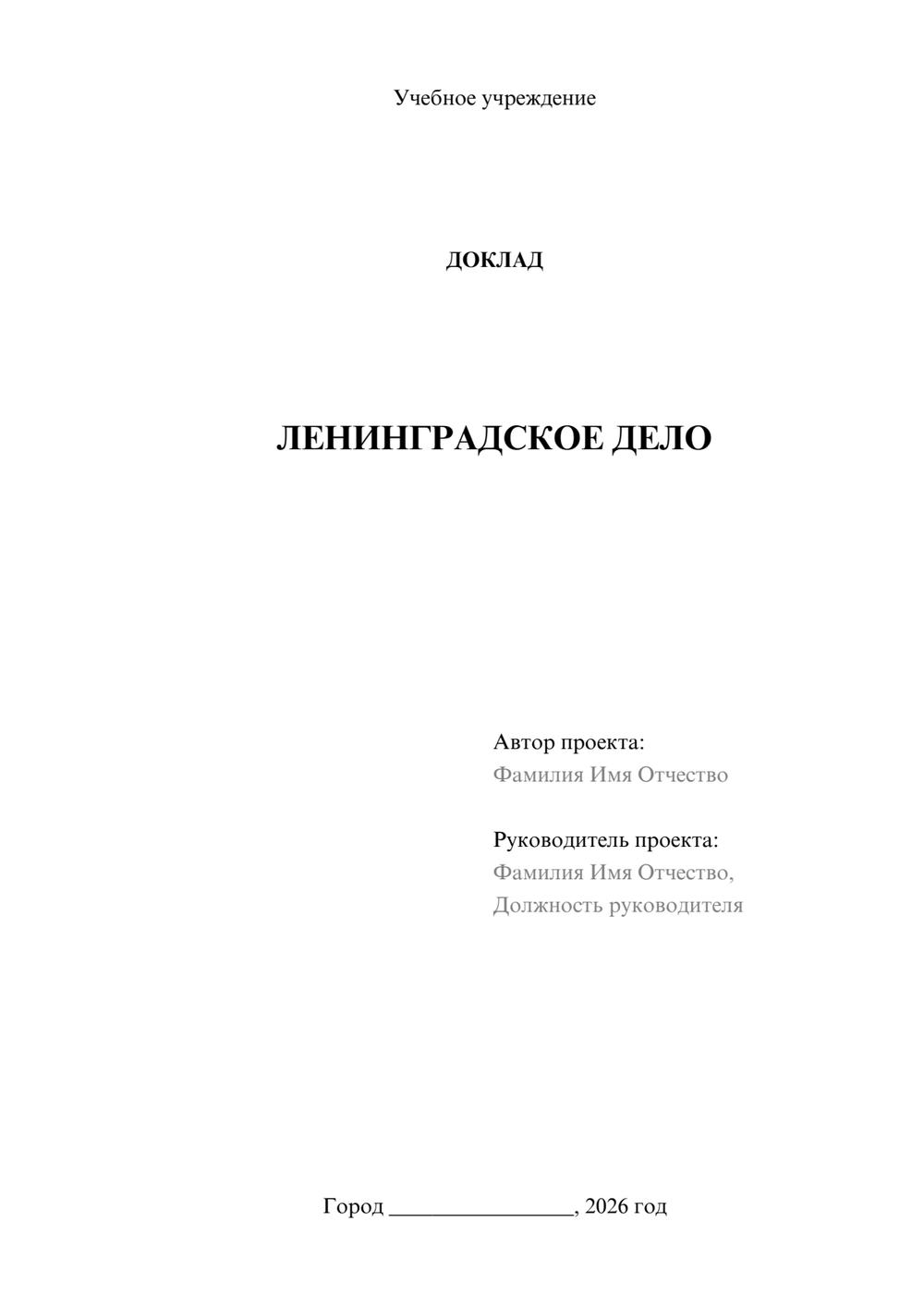 Предпросмотр доклада 1