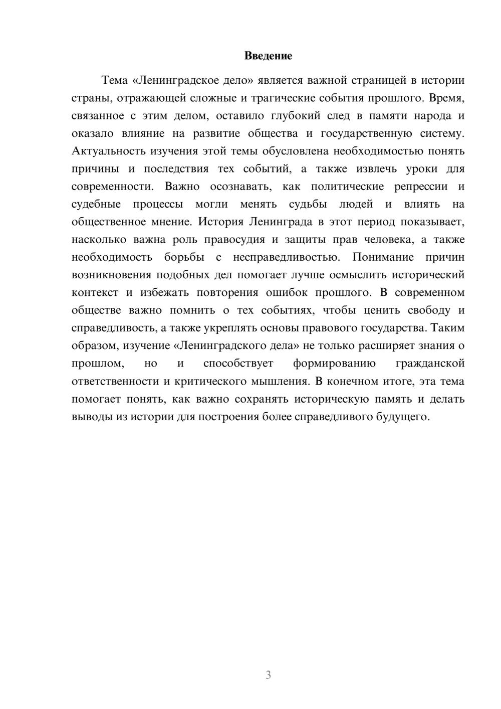 Предпросмотр доклада 3