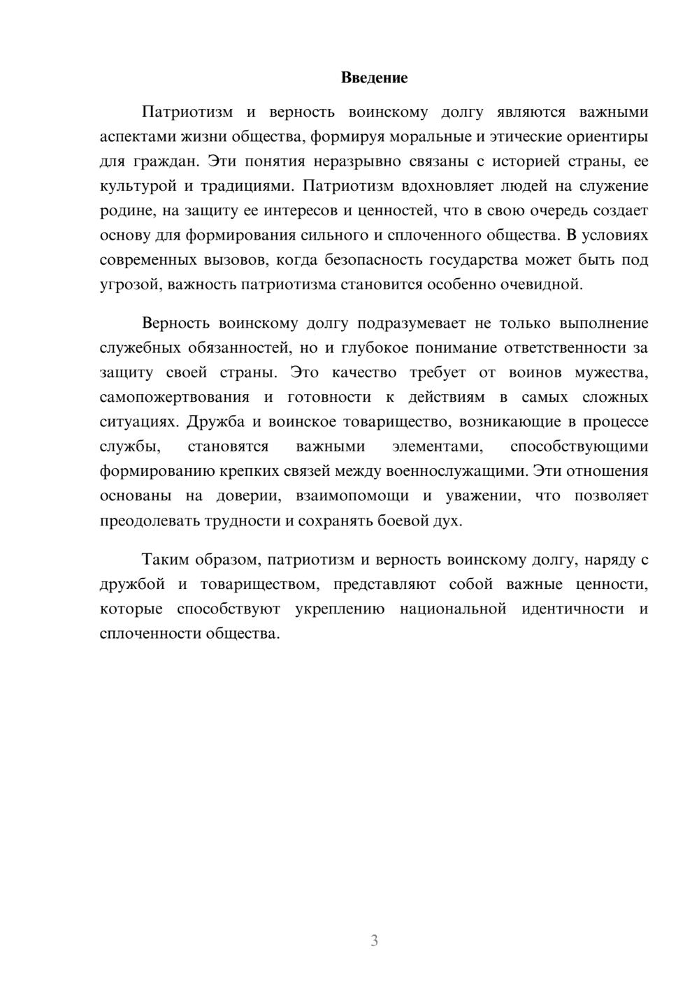Предпросмотр реферата 3