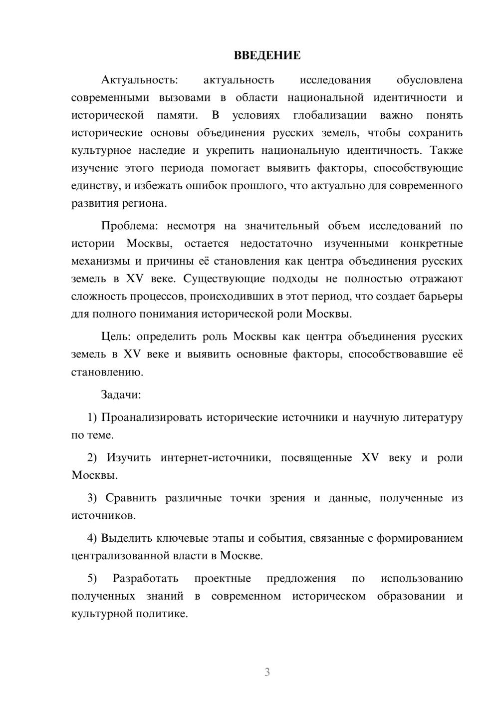 Предпросмотр курсовой работы 3