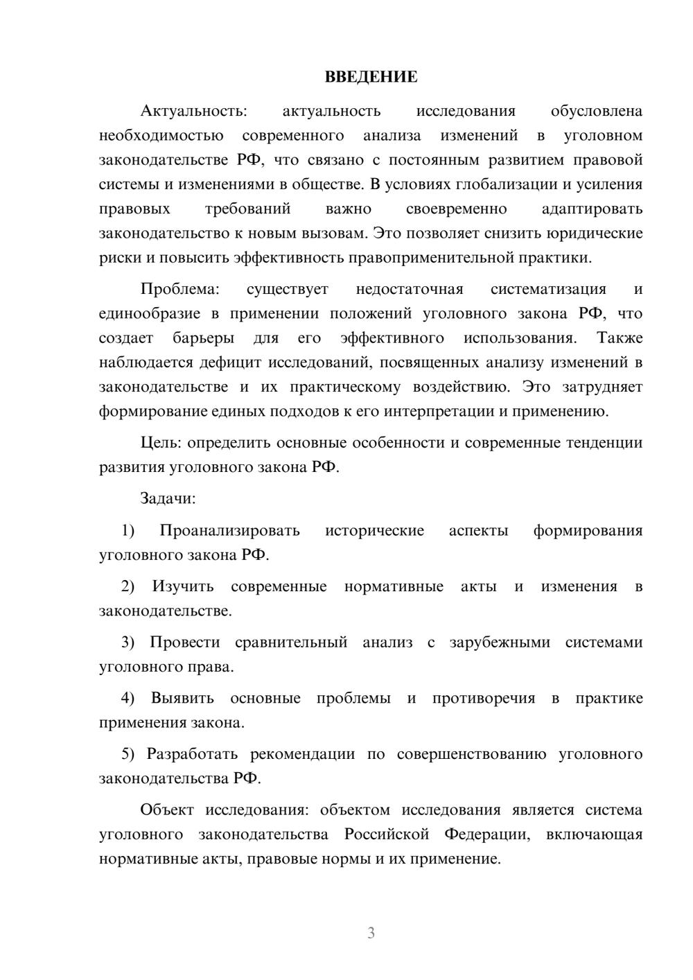 Предпросмотр курсовой работы 3