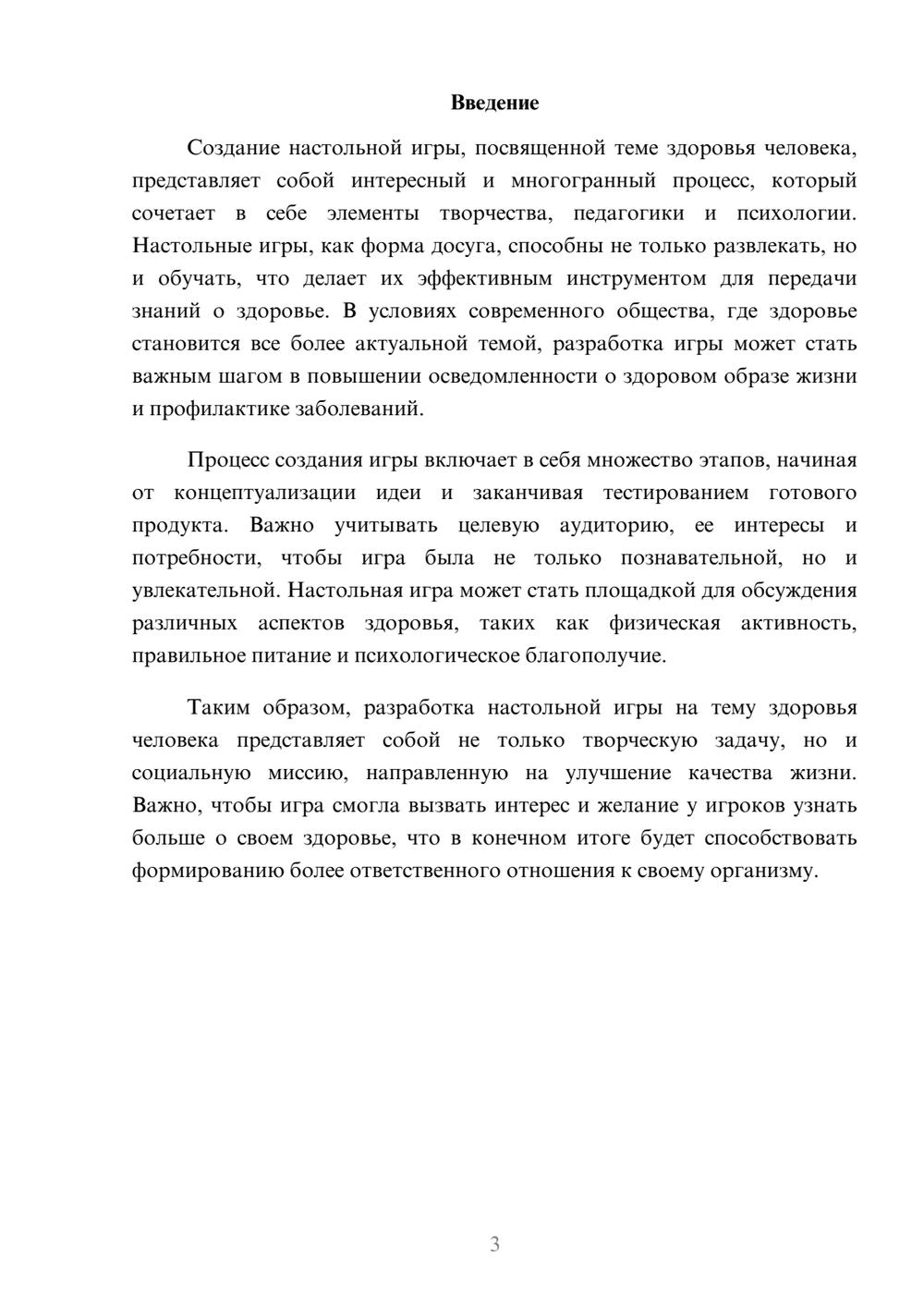 Предпросмотр реферата 3