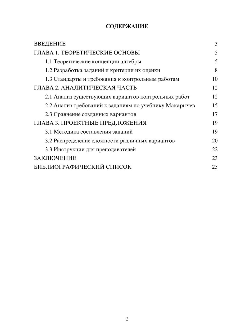 Предпросмотр курсовой работы 2