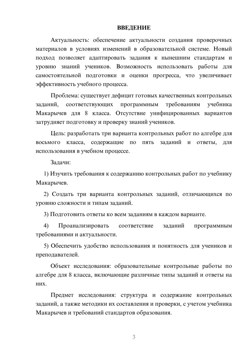 Предпросмотр курсовой работы 3