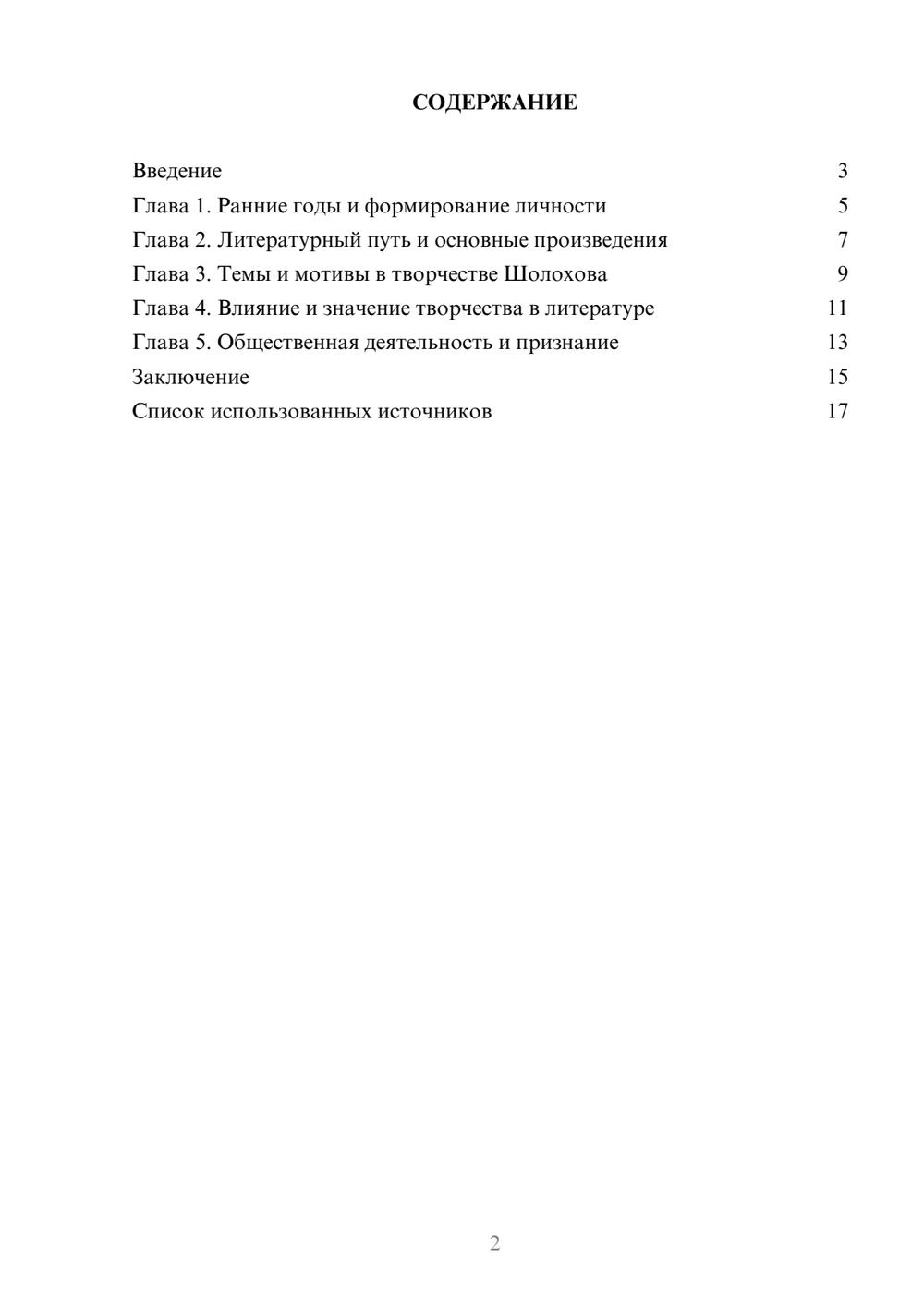 Предпросмотр реферата 2