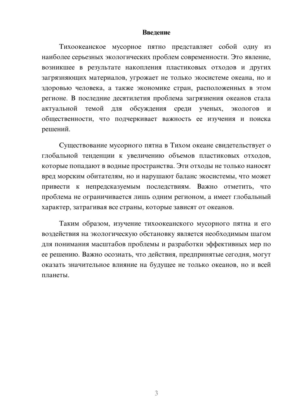 Предпросмотр реферата 3