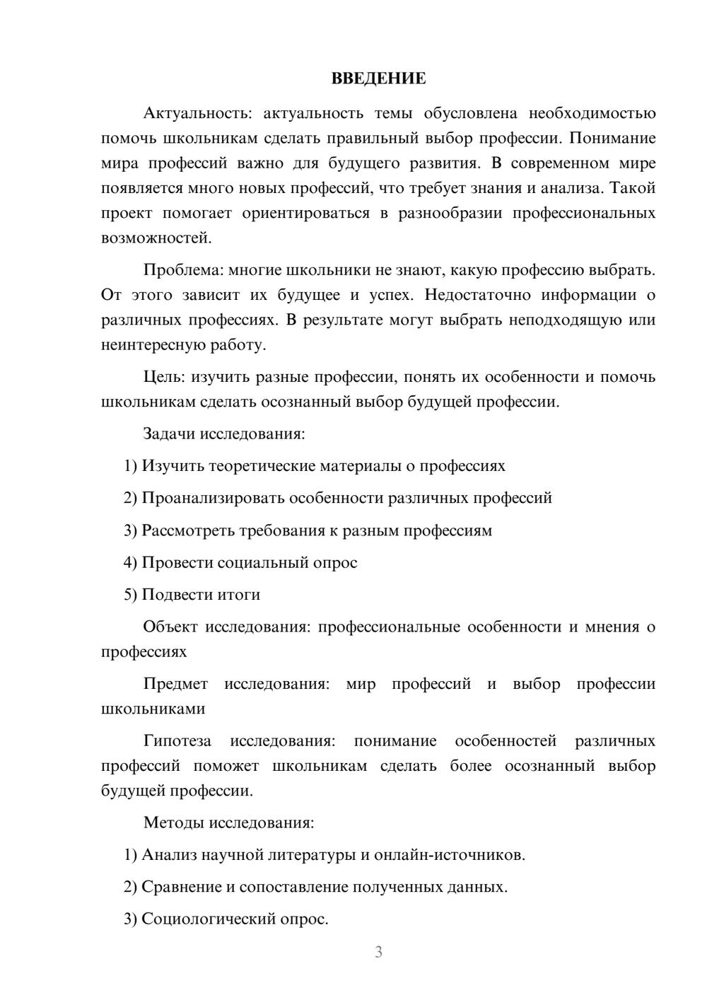 Предпросмотр проекта 3