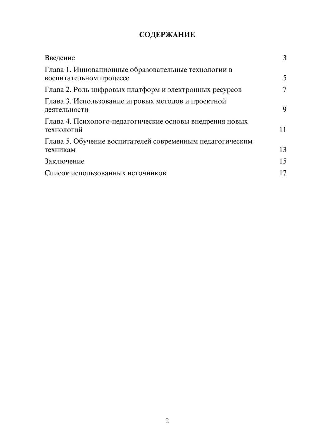 Предпросмотр реферата 2