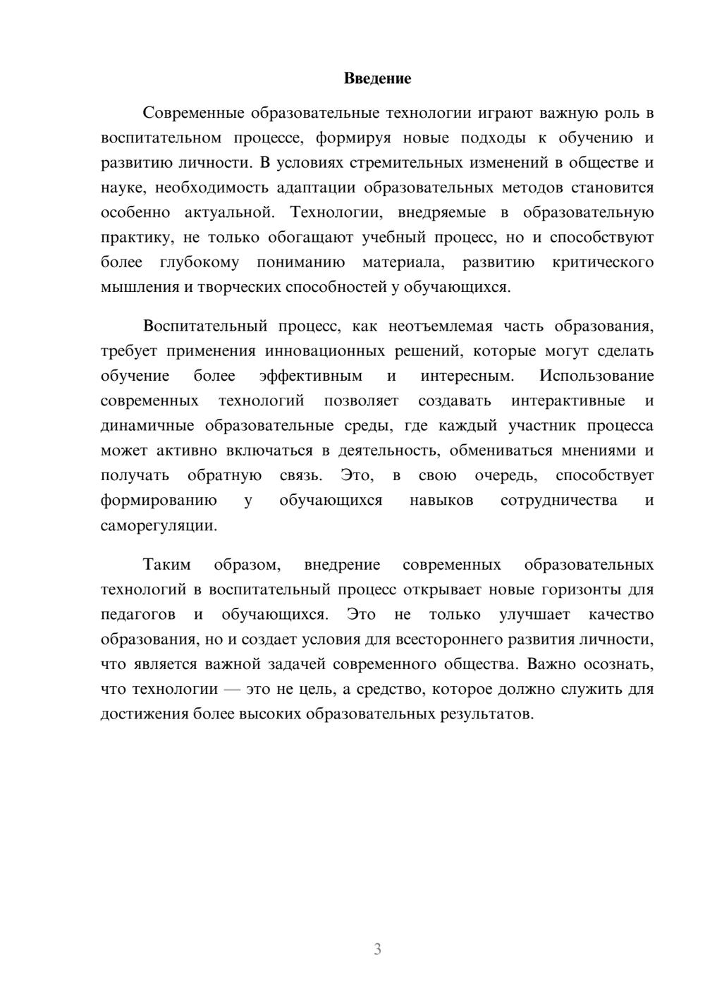 Предпросмотр реферата 3