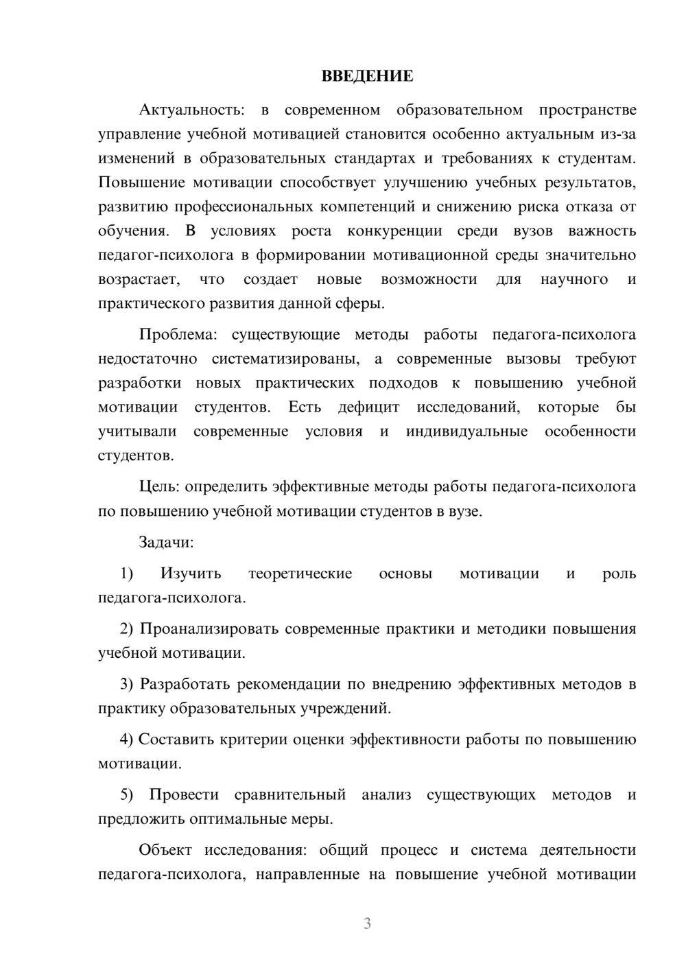 Предпросмотр курсовой работы 3