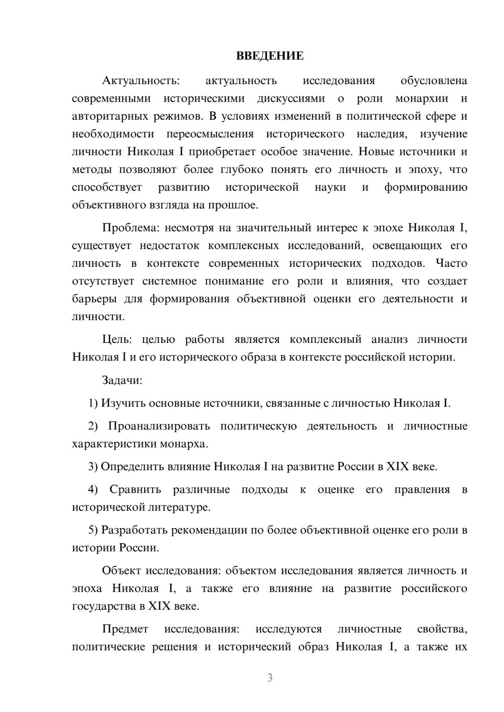 Предпросмотр курсовой работы 3