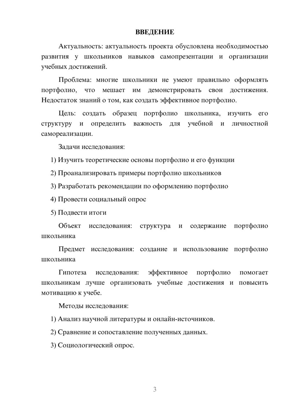 Предпросмотр проекта 3