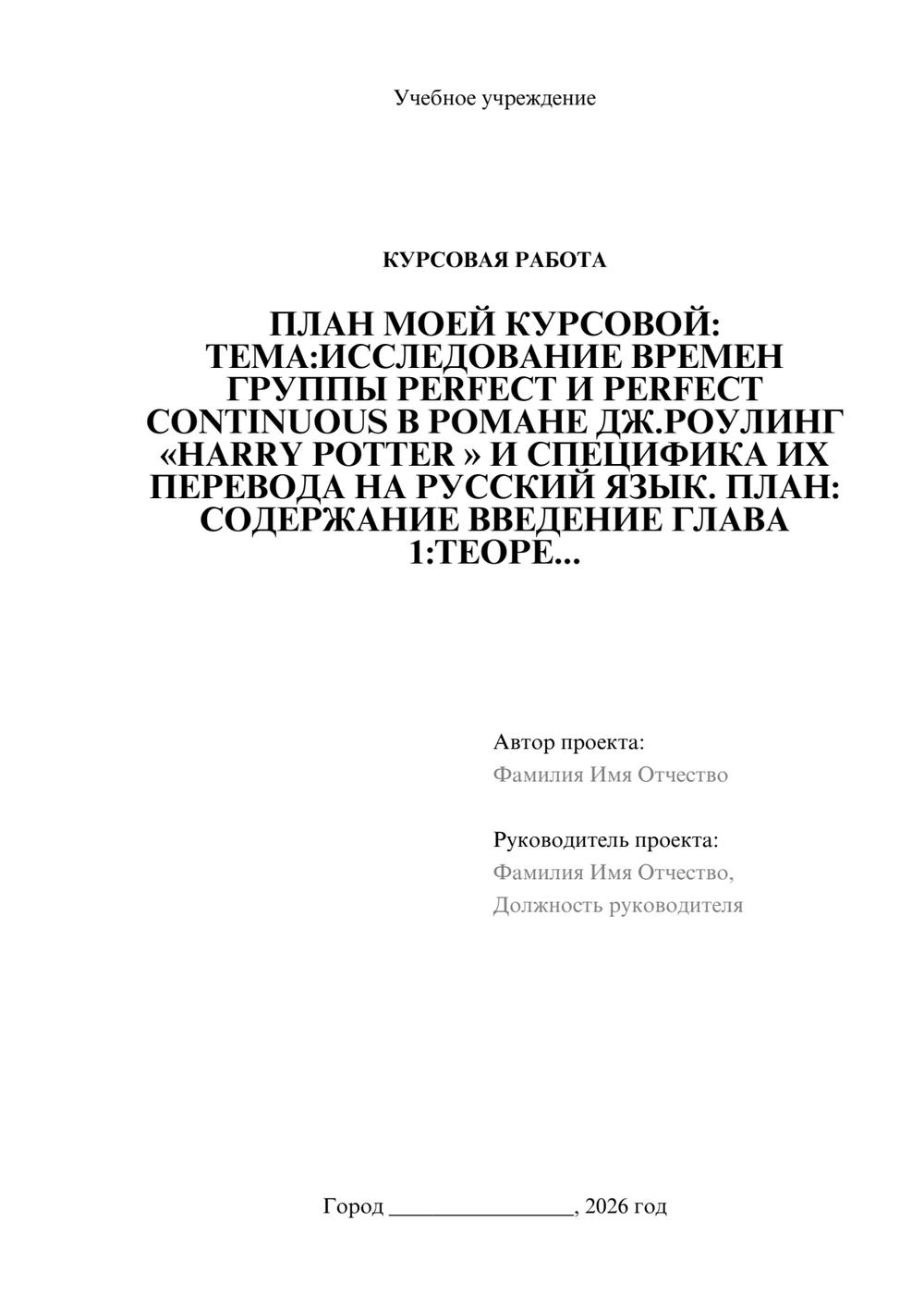 Предпросмотр курсовой работы 1