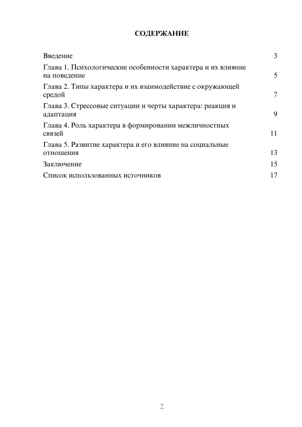 Предпросмотр реферата 2