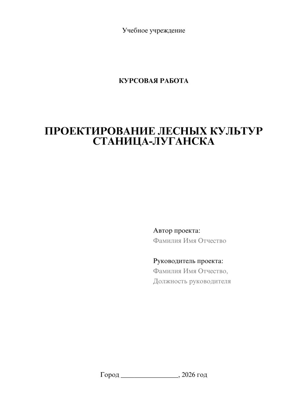 Предпросмотр курсовой работы 1