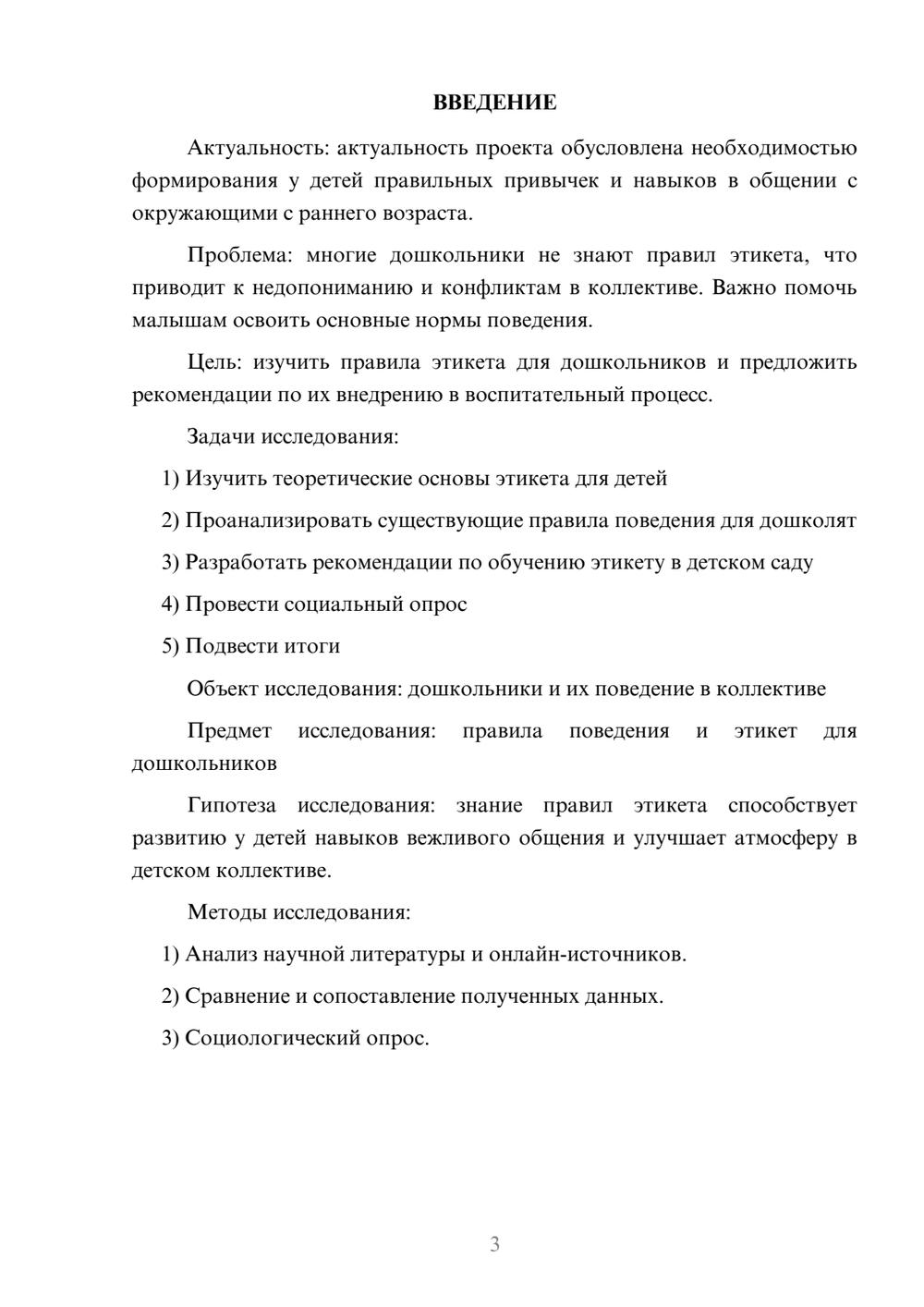 Предпросмотр проекта 3