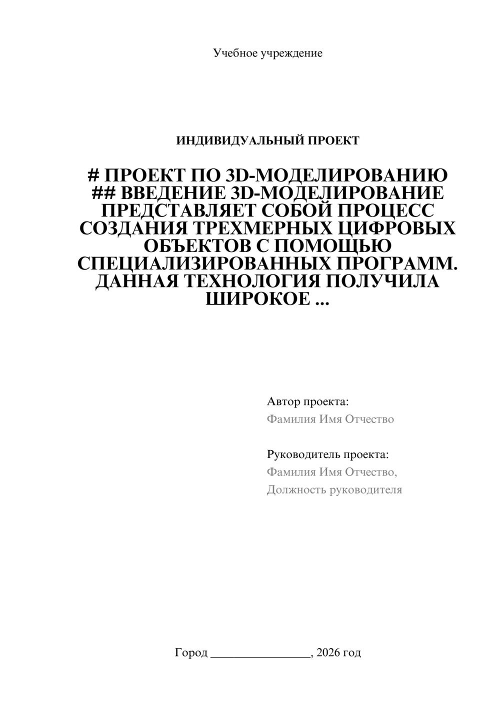 Предпросмотр проекта 1