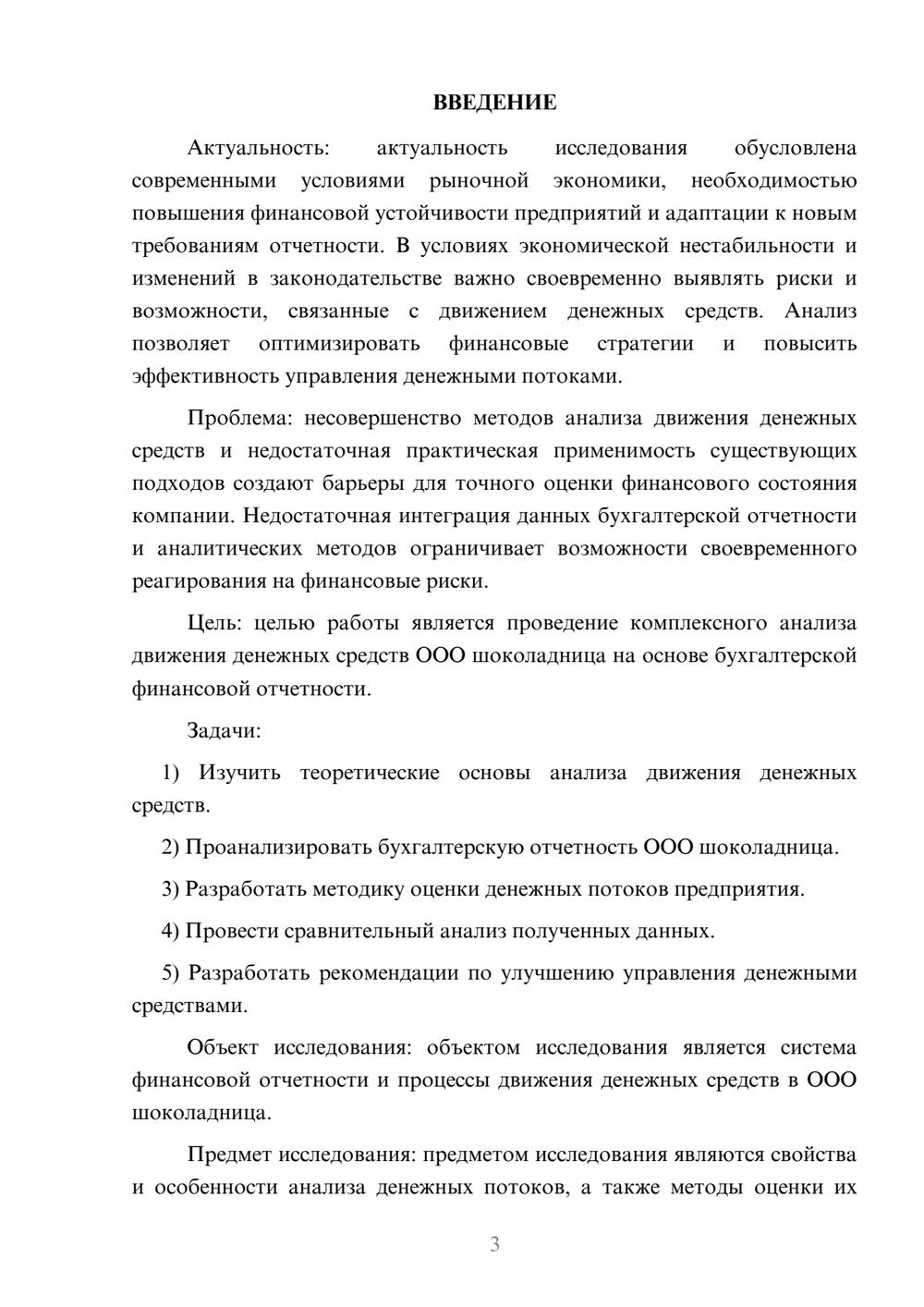 Предпросмотр курсовой работы 3