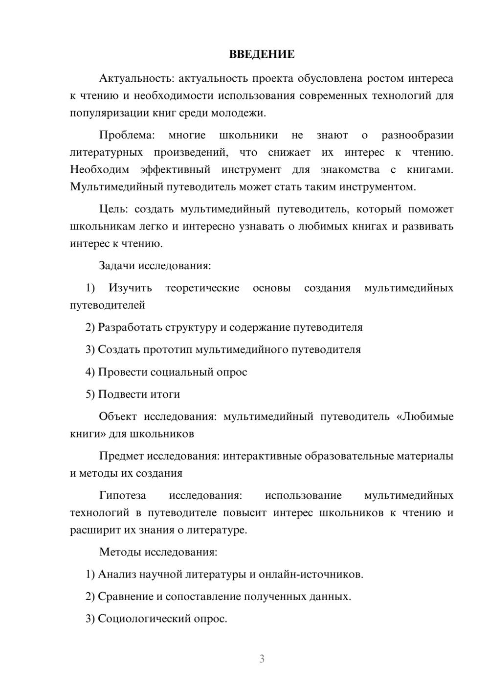 Предпросмотр проекта 3