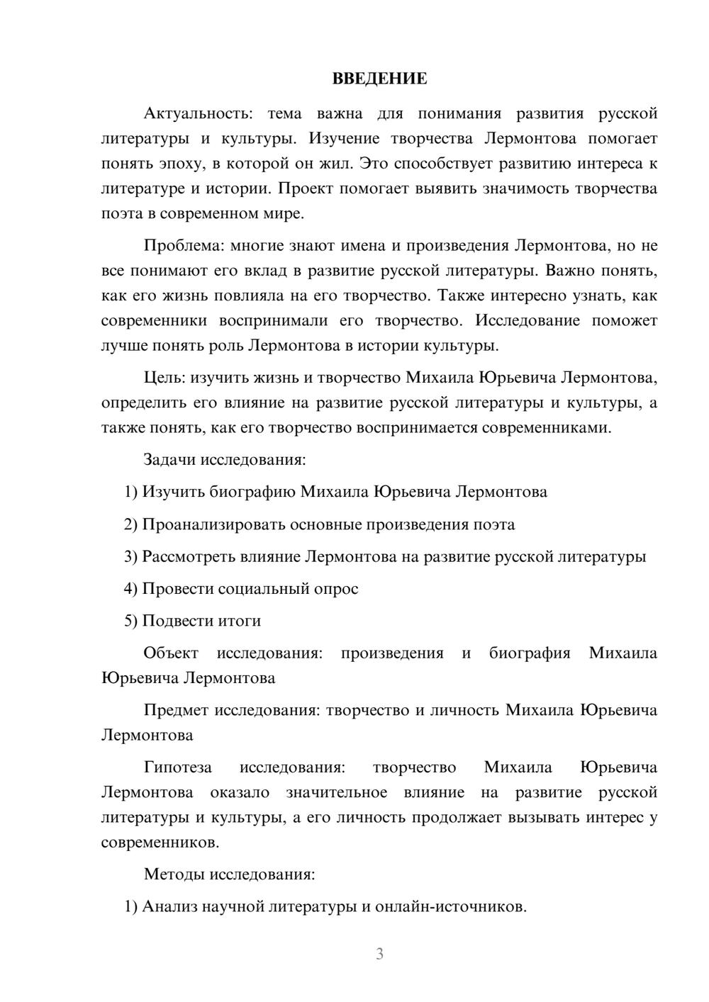 Предпросмотр проекта 3