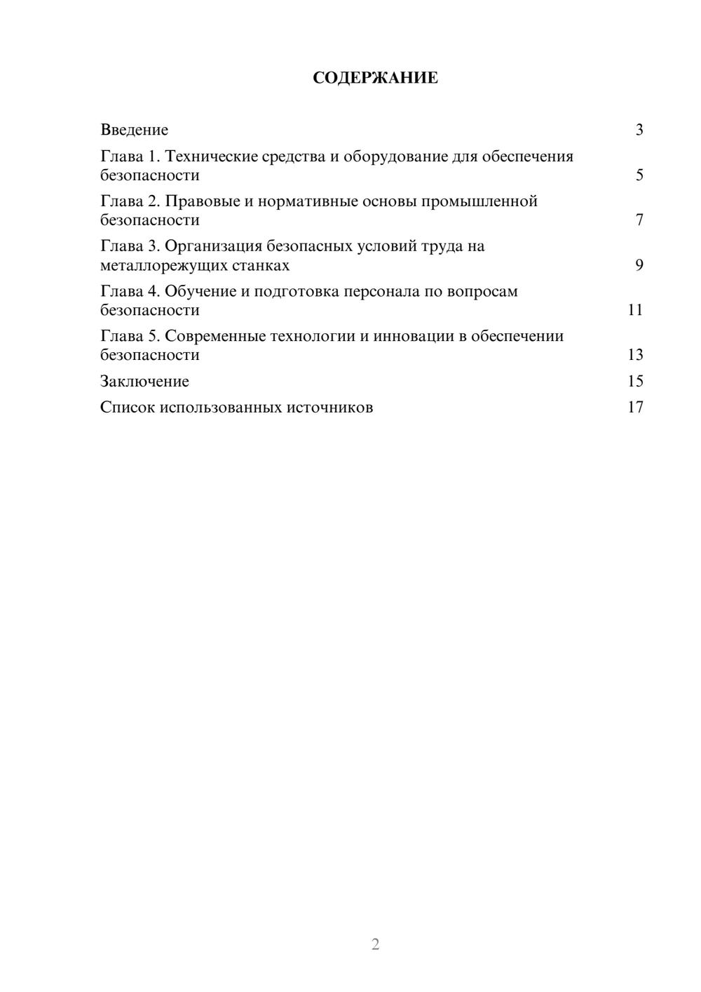 Предпросмотр реферата 2