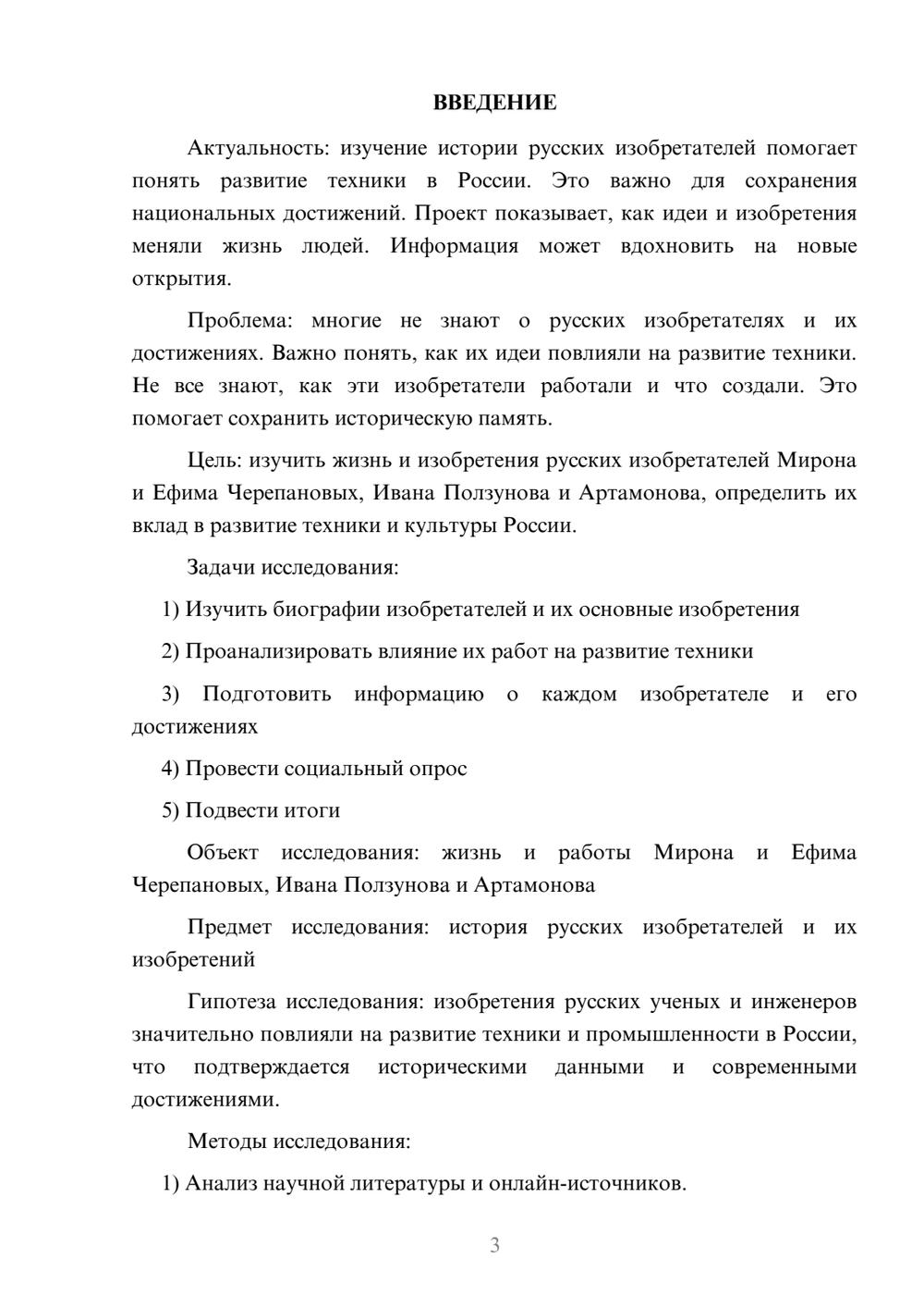 Предпросмотр проекта 3