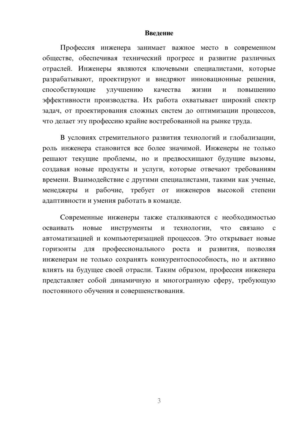 Предпросмотр реферата 3