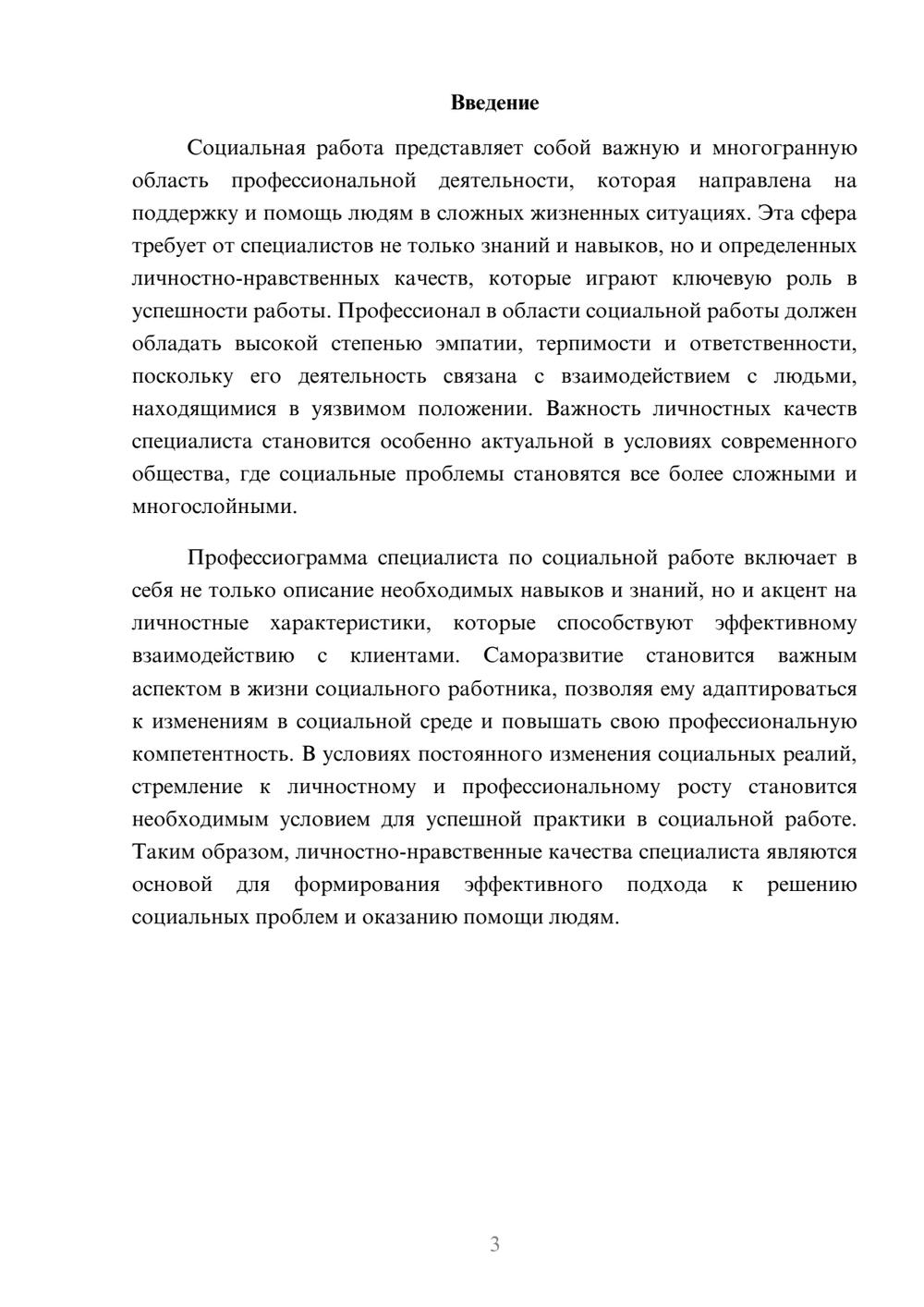 Предпросмотр реферата 3