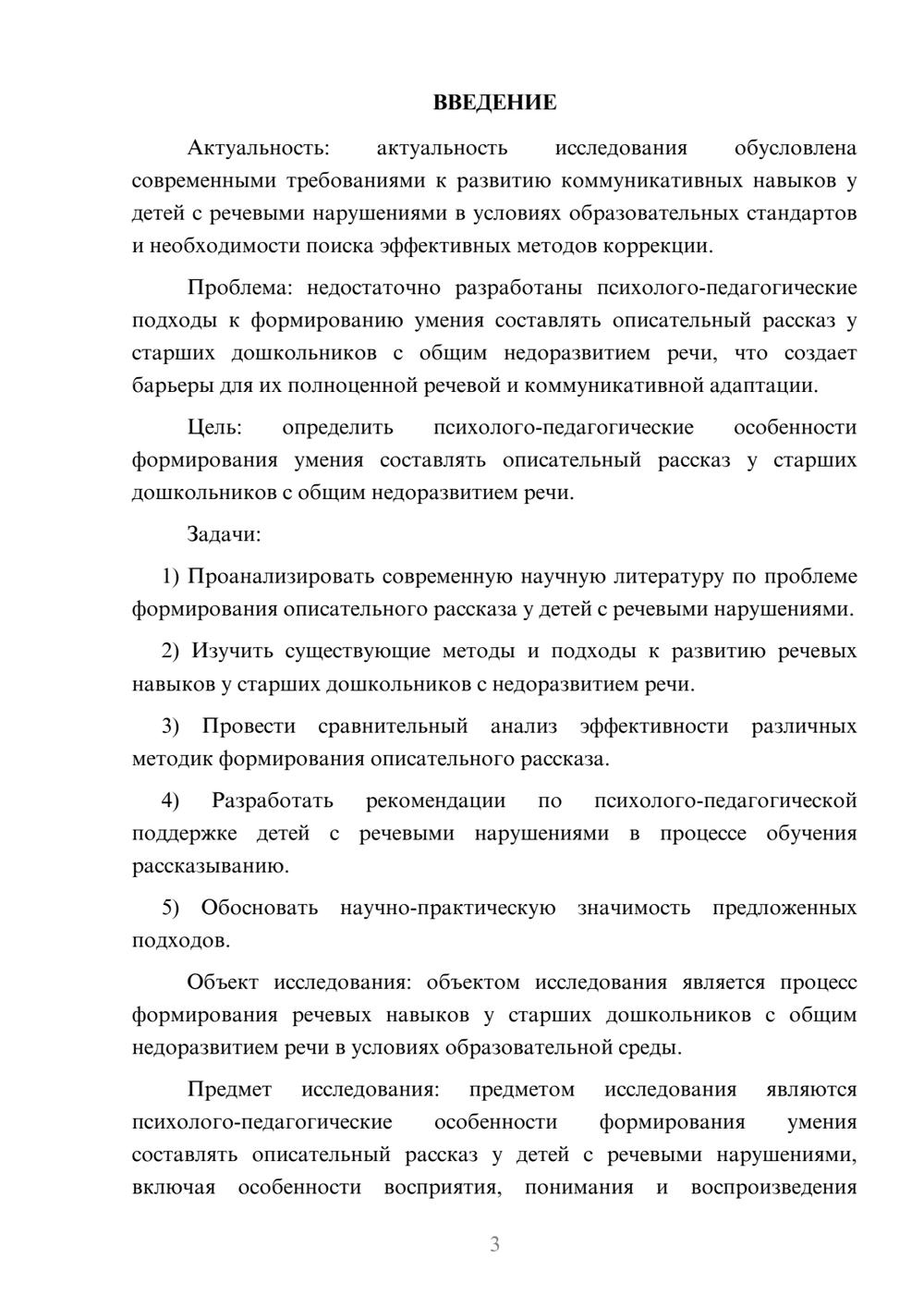 Предпросмотр курсовой работы 3