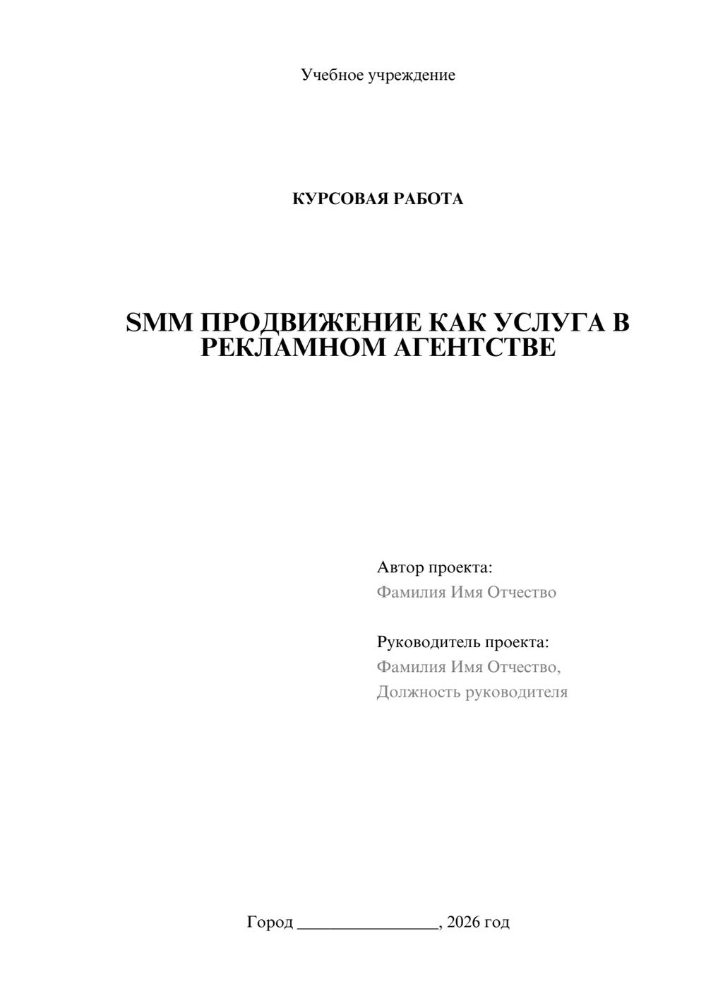 Предпросмотр курсовой работы 1