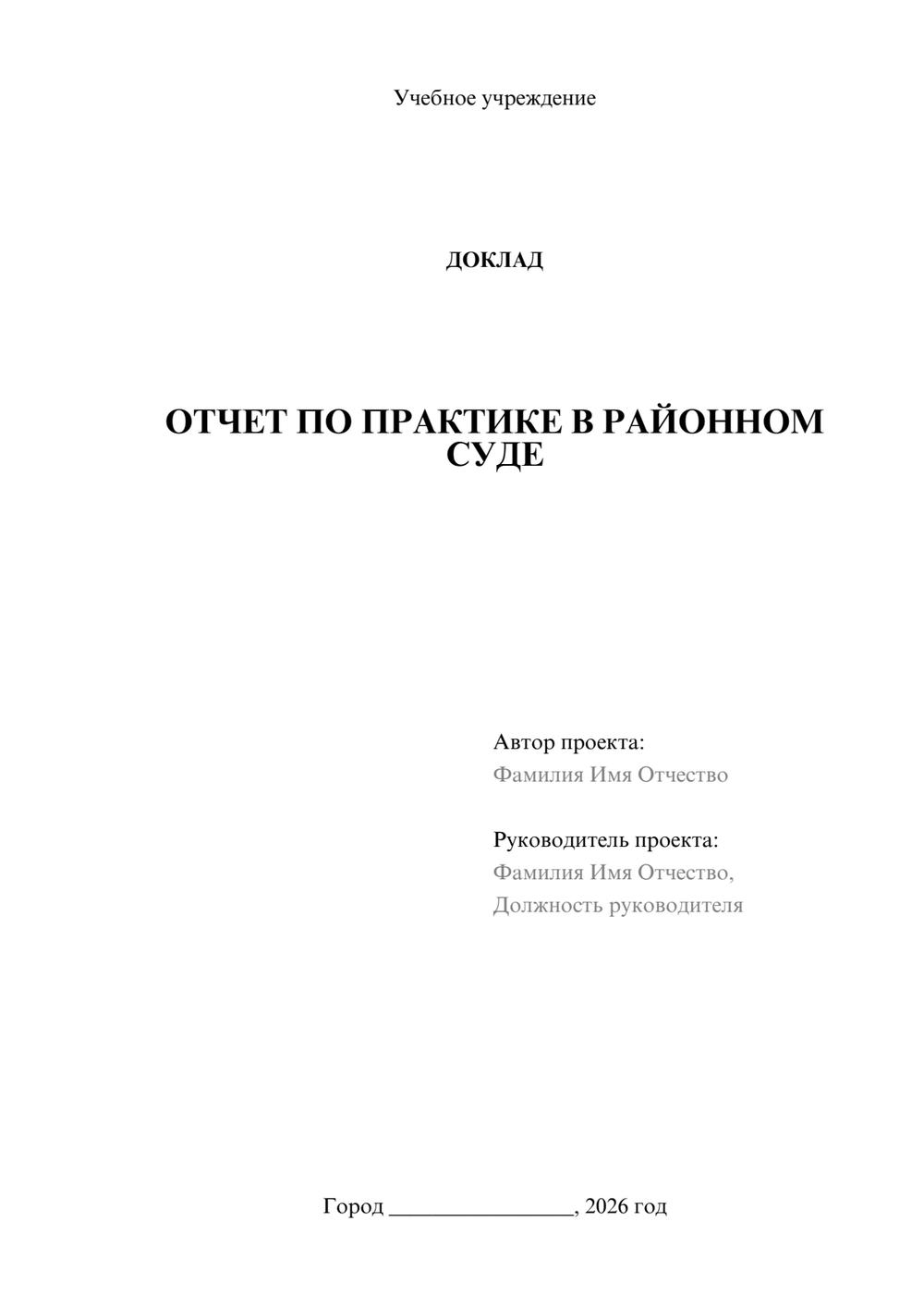 Предпросмотр доклада 1