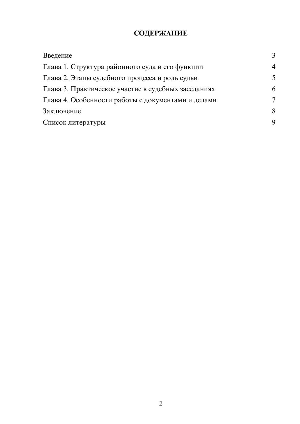 Предпросмотр доклада 2