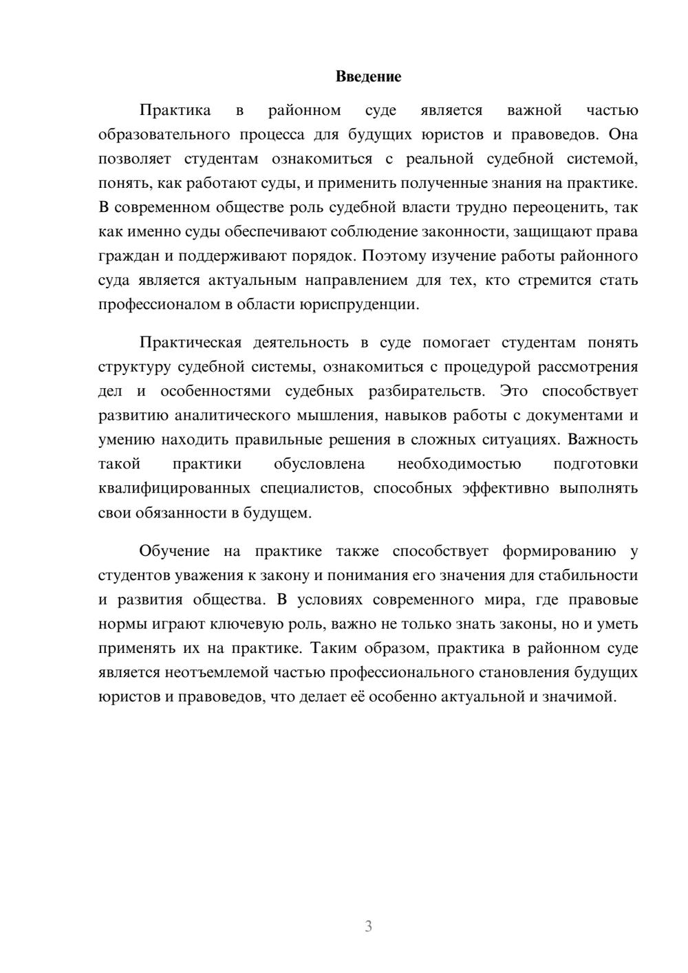 Предпросмотр доклада 3