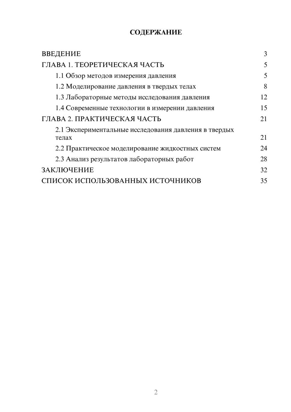 Предпросмотр курсовой работы 2