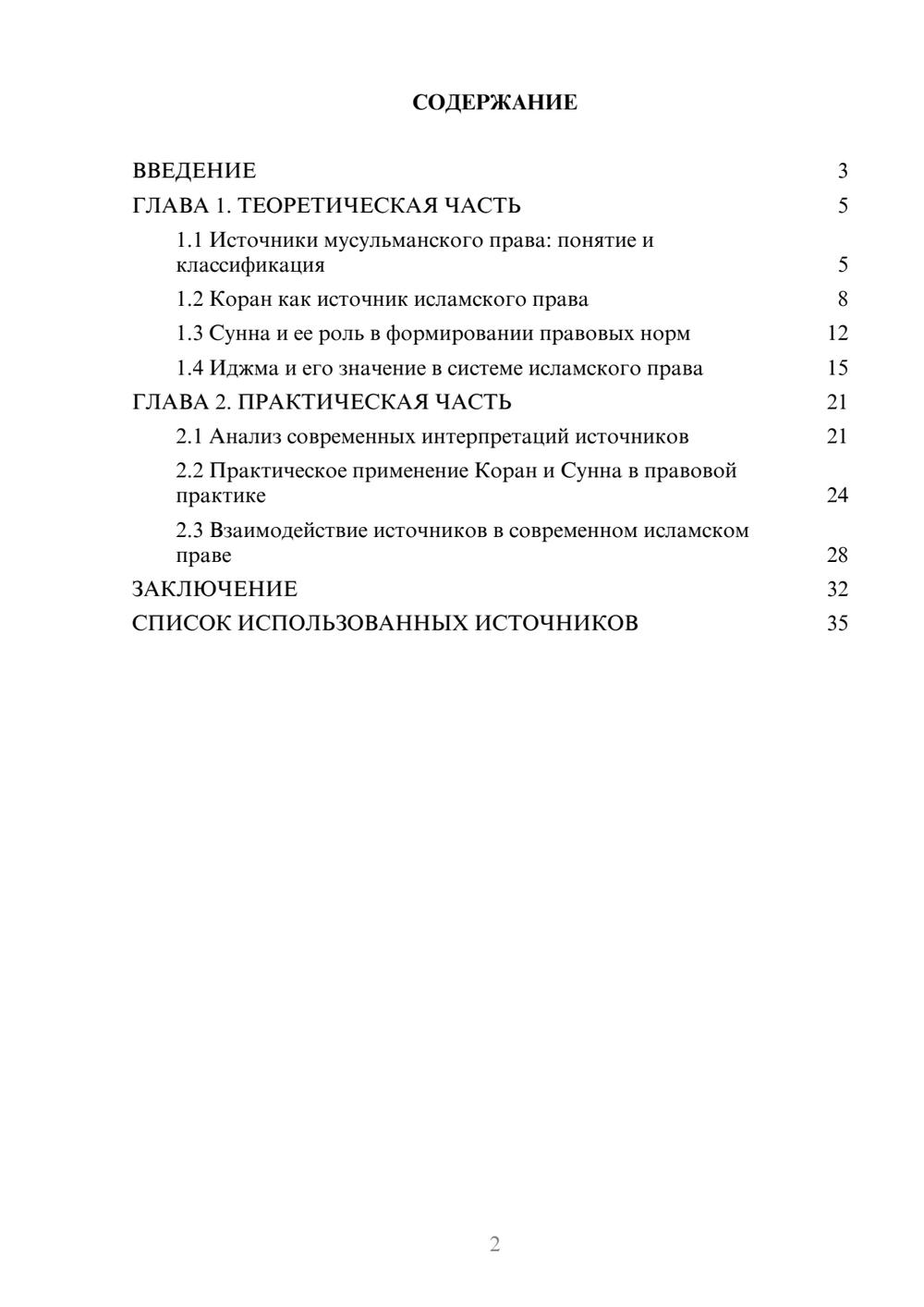 Предпросмотр курсовой работы 2
