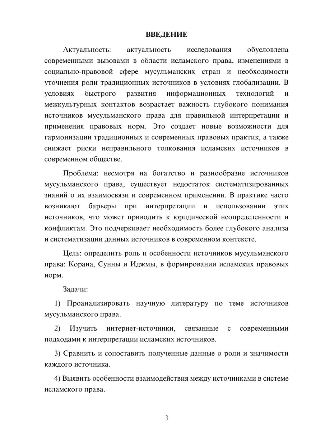 Предпросмотр курсовой работы 3