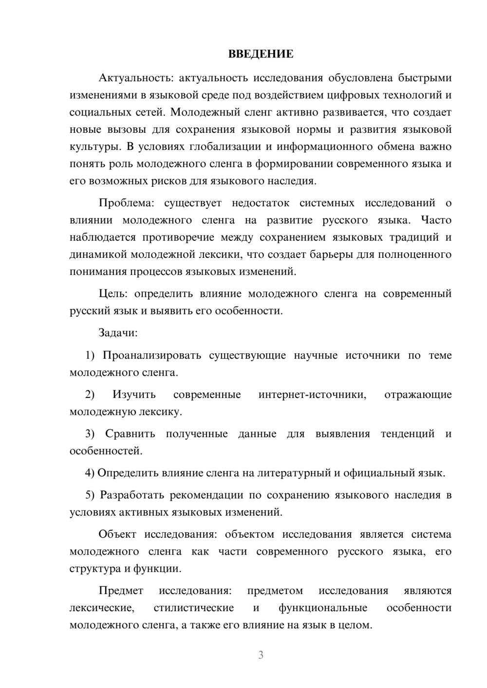 Предпросмотр курсовой работы 3