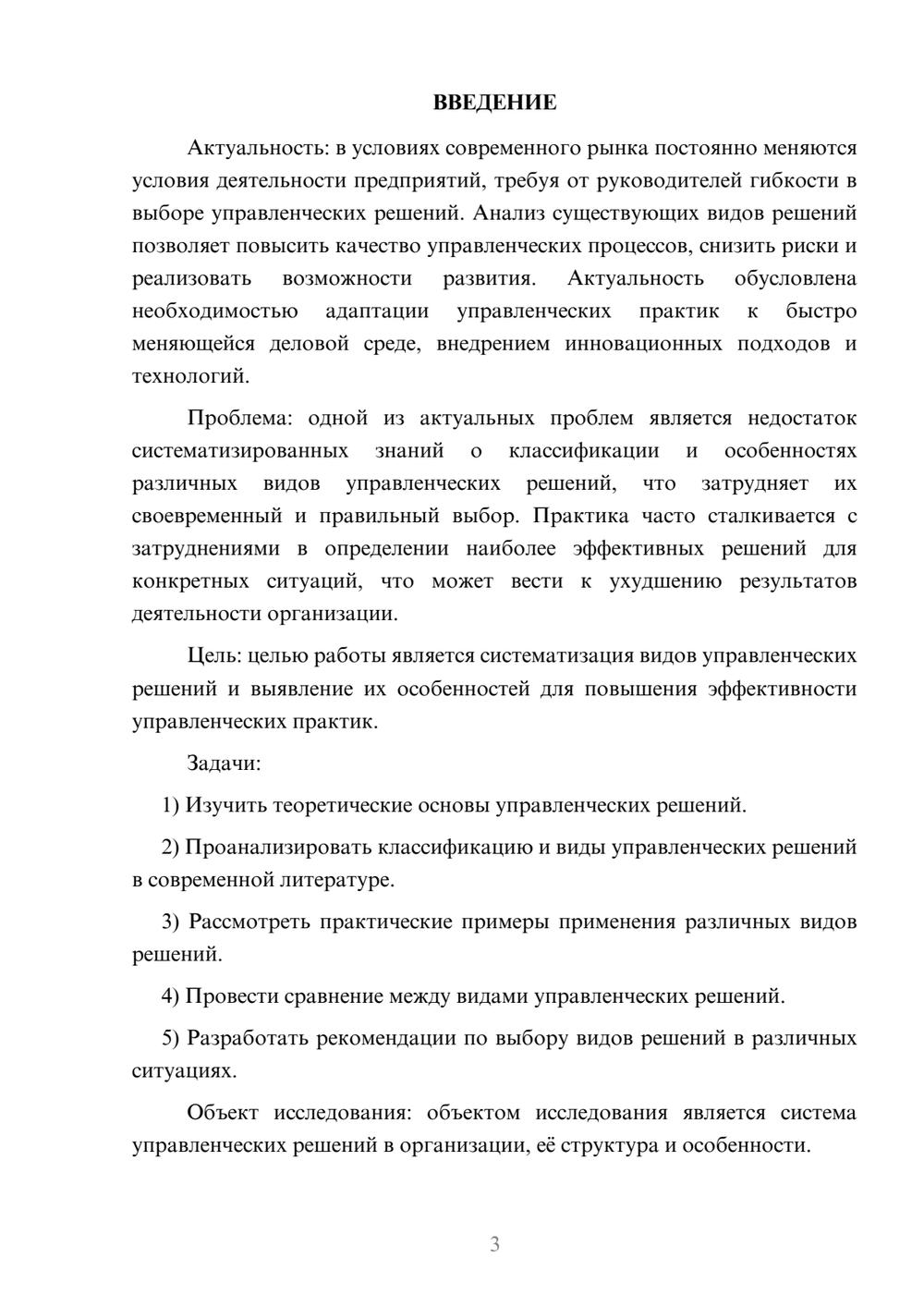 Предпросмотр курсовой работы 3