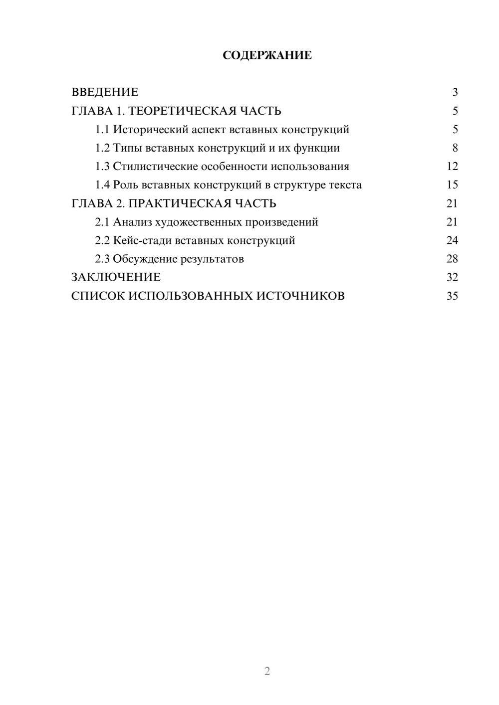 Предпросмотр курсовой работы 2