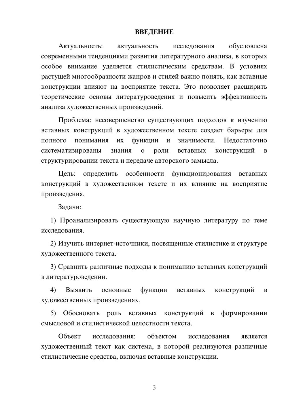 Предпросмотр курсовой работы 3