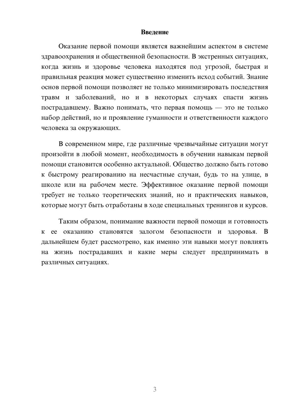 Предпросмотр реферата 3