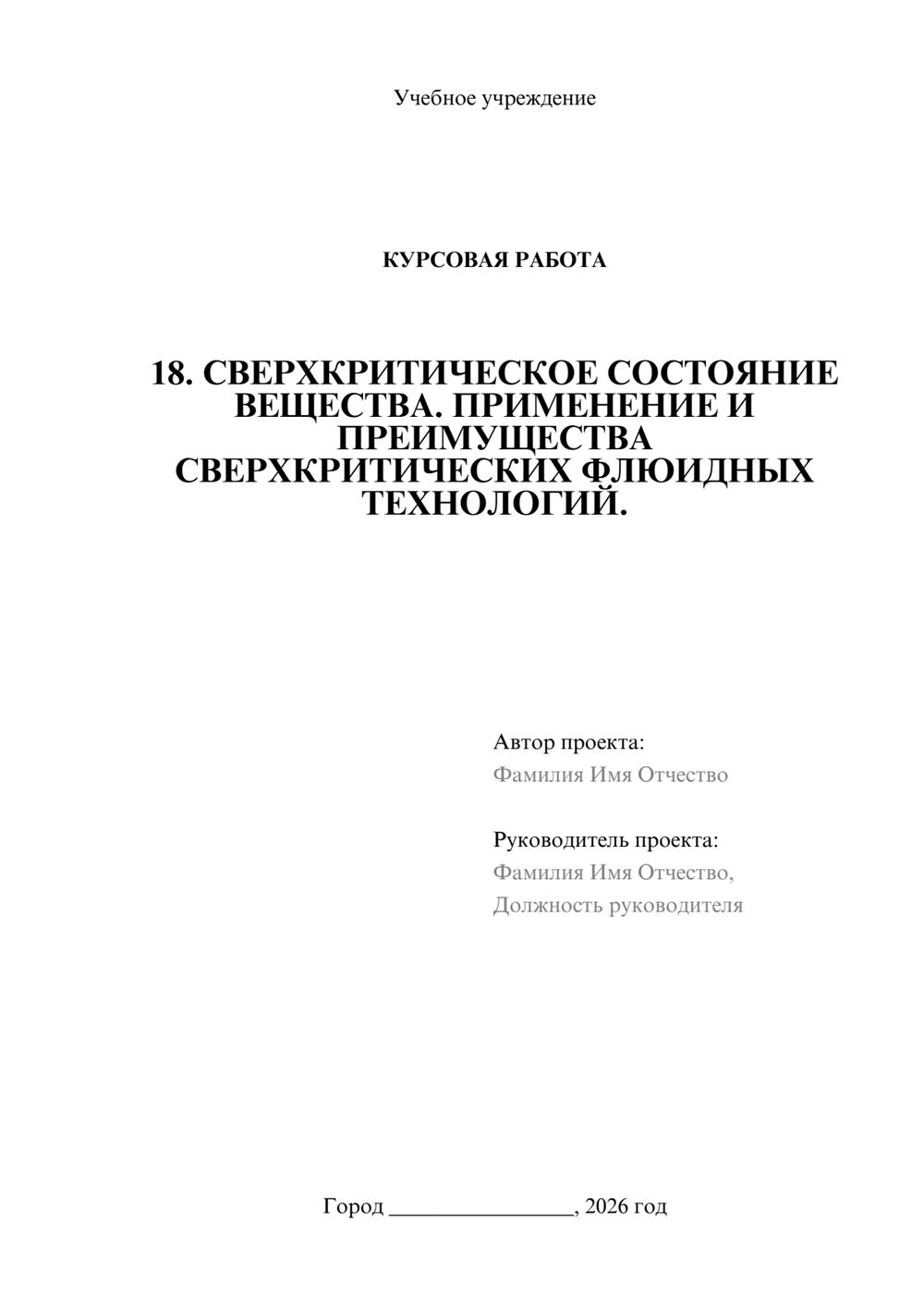 Предпросмотр курсовой работы 1