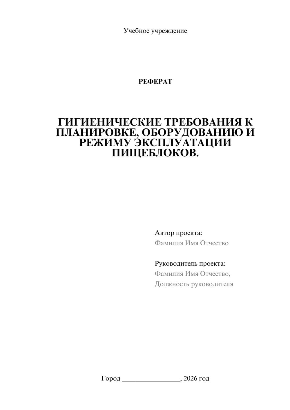 Предпросмотр реферата 1