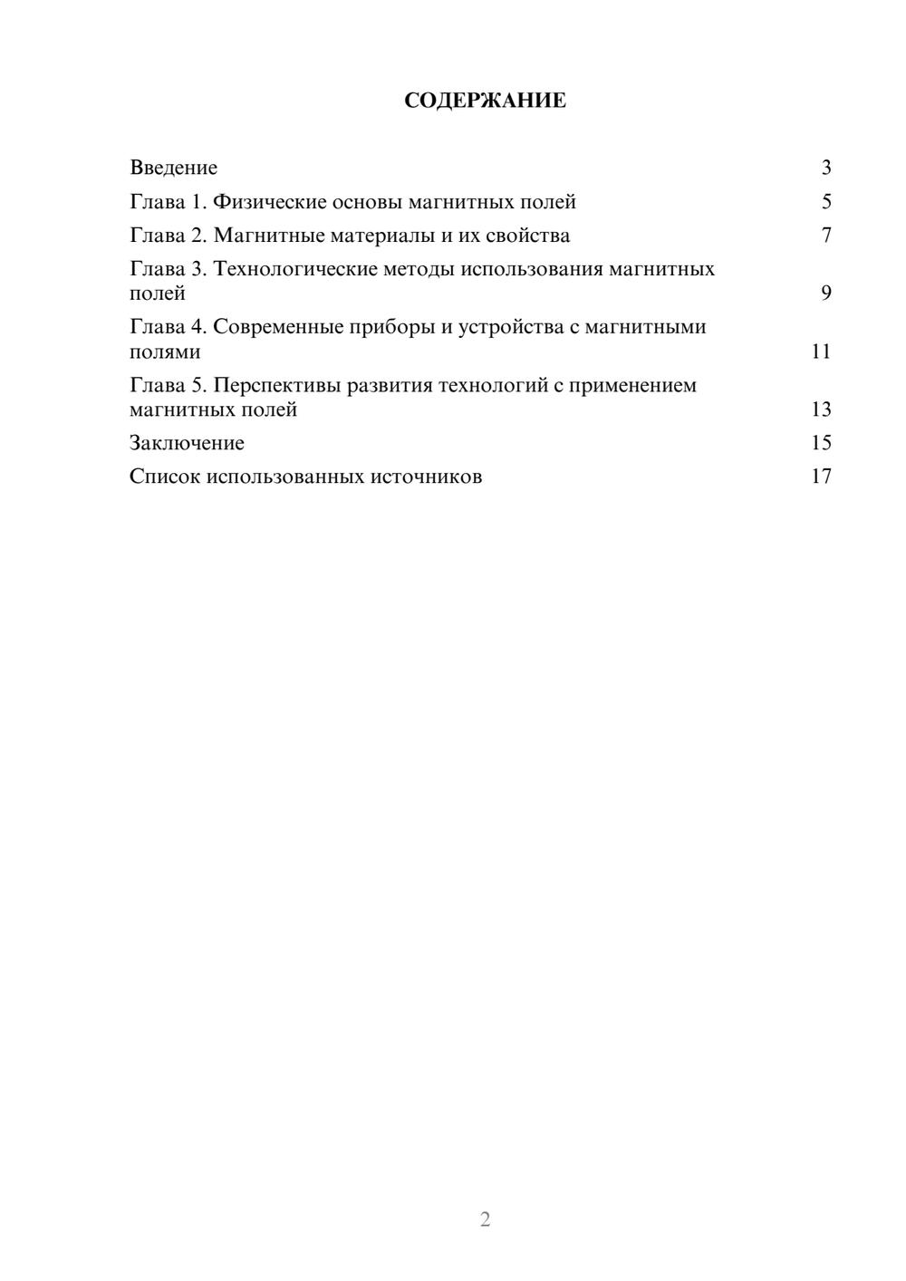 Предпросмотр реферата 2