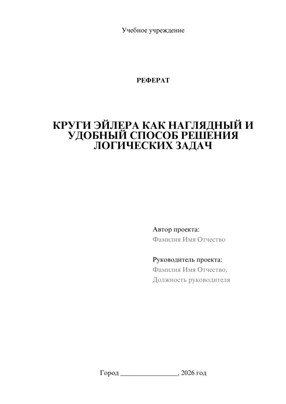 Предпросмотр реферата 1