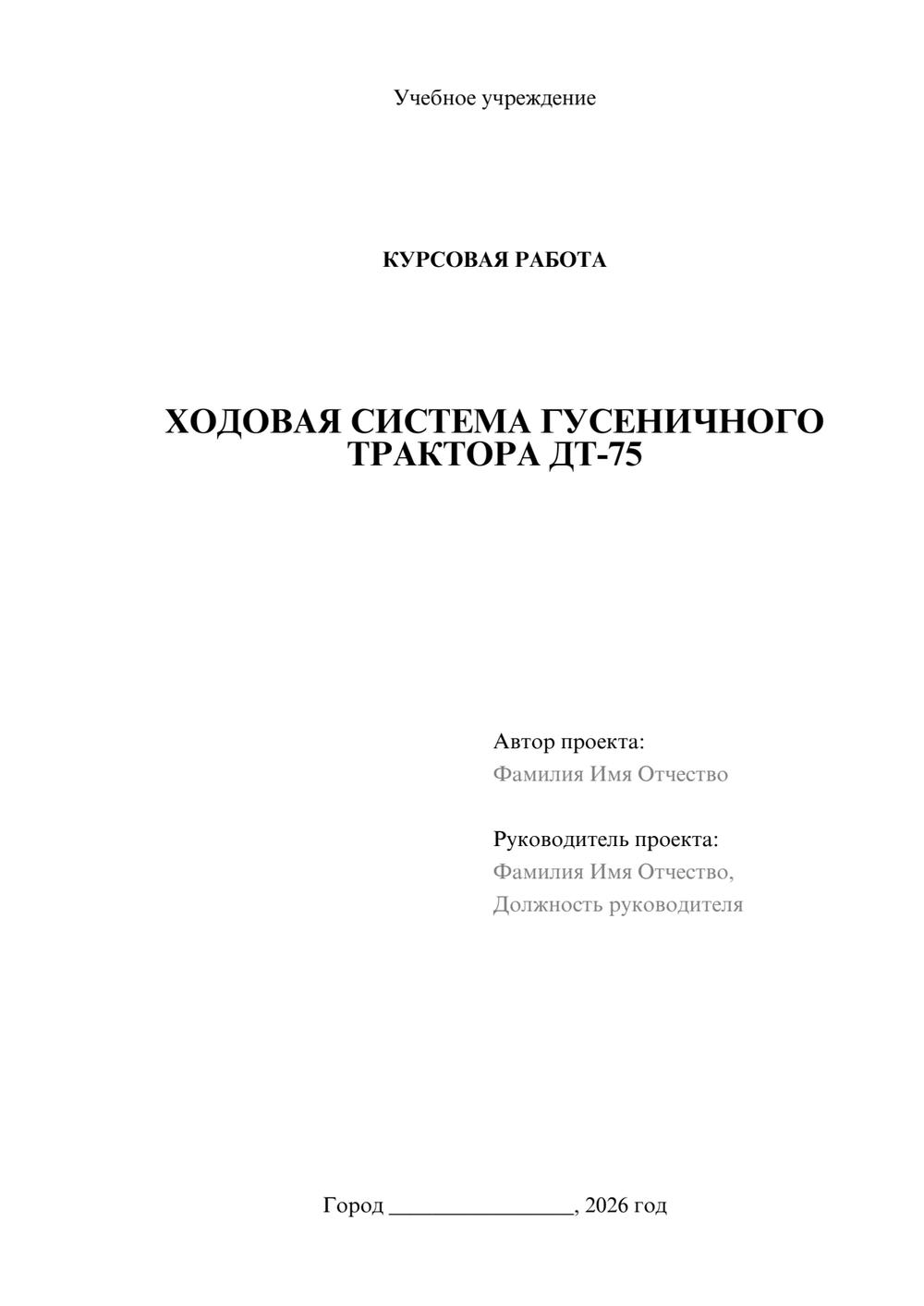Предпросмотр курсовой работы 1