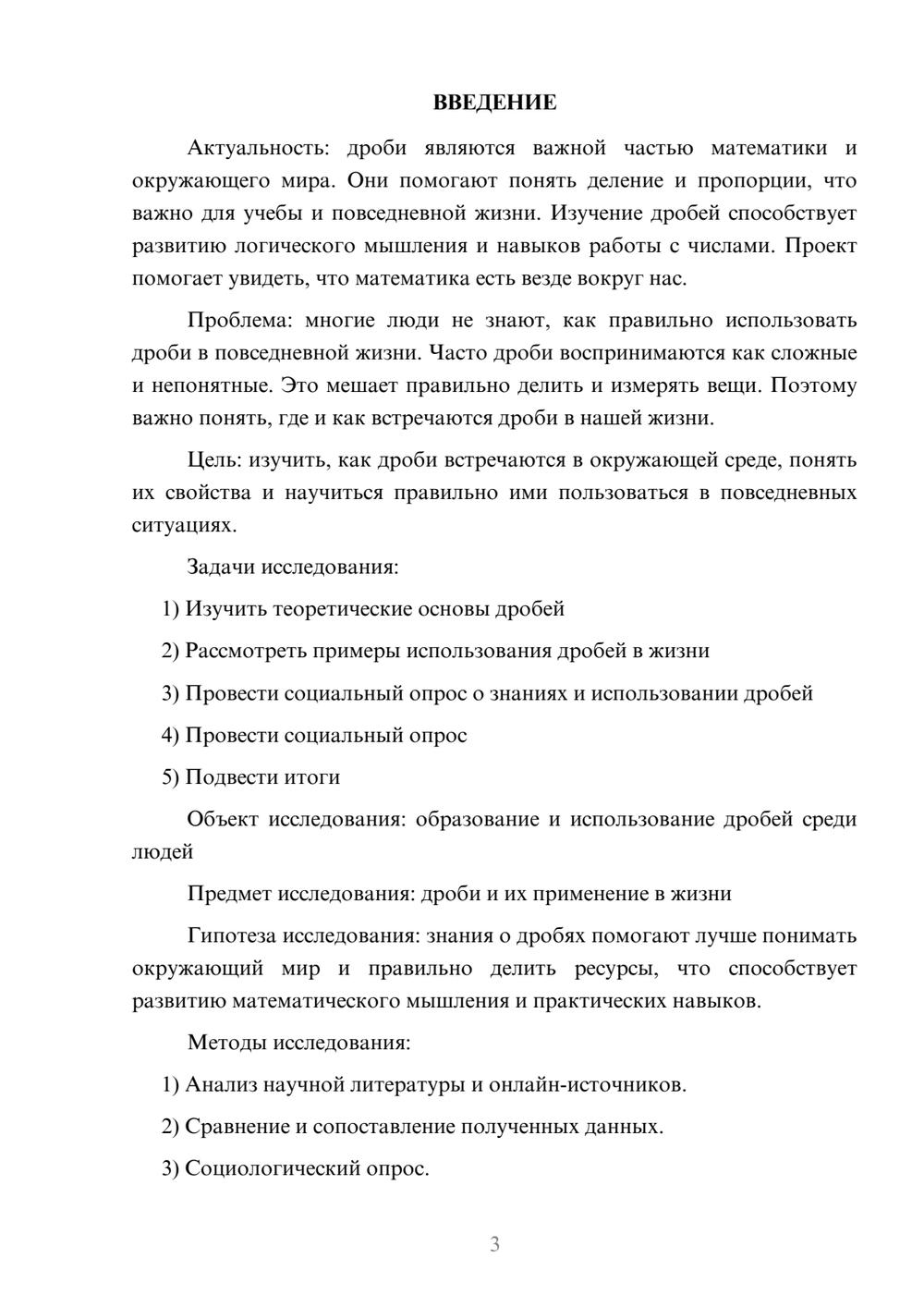Предпросмотр проекта 3