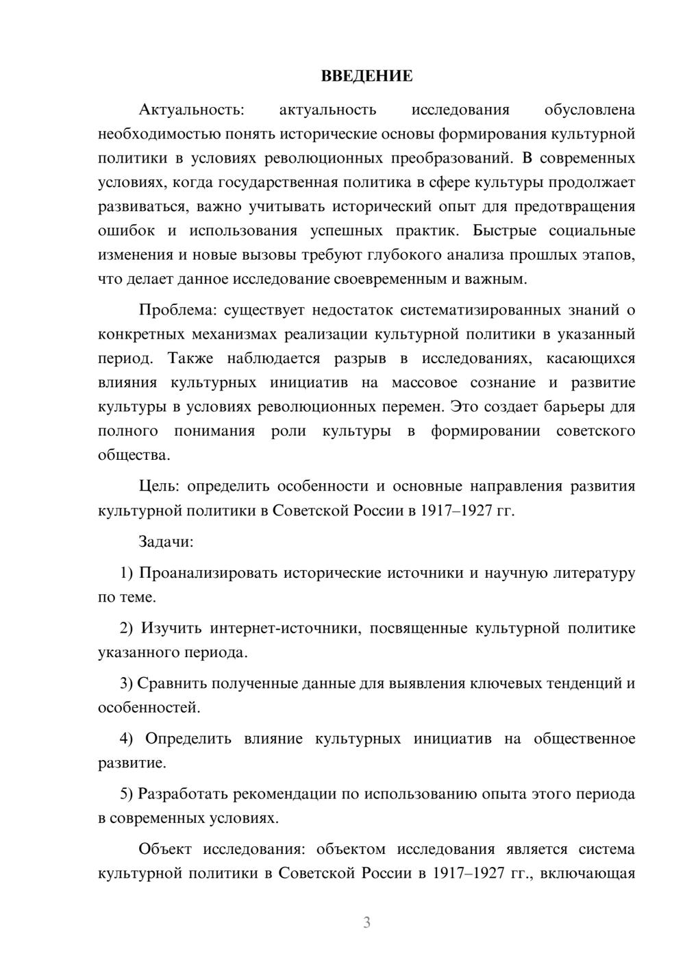 Предпросмотр курсовой работы 3