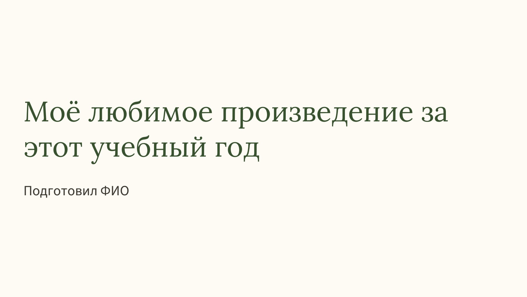Слайд 1